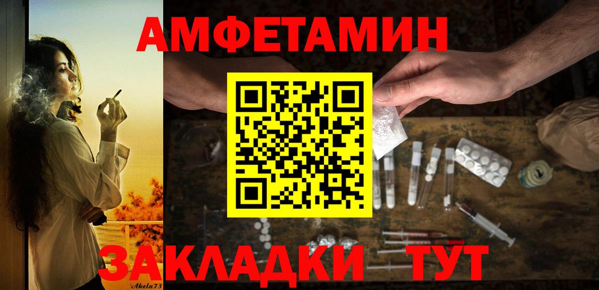 Amphetamine Розовый Томск