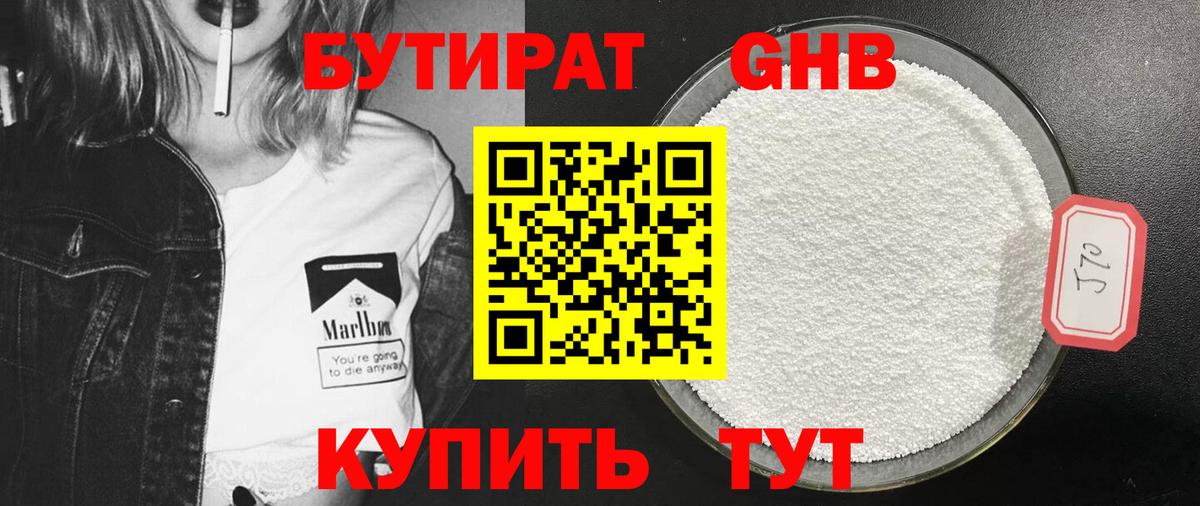 БУТИРАТ буратино Томск