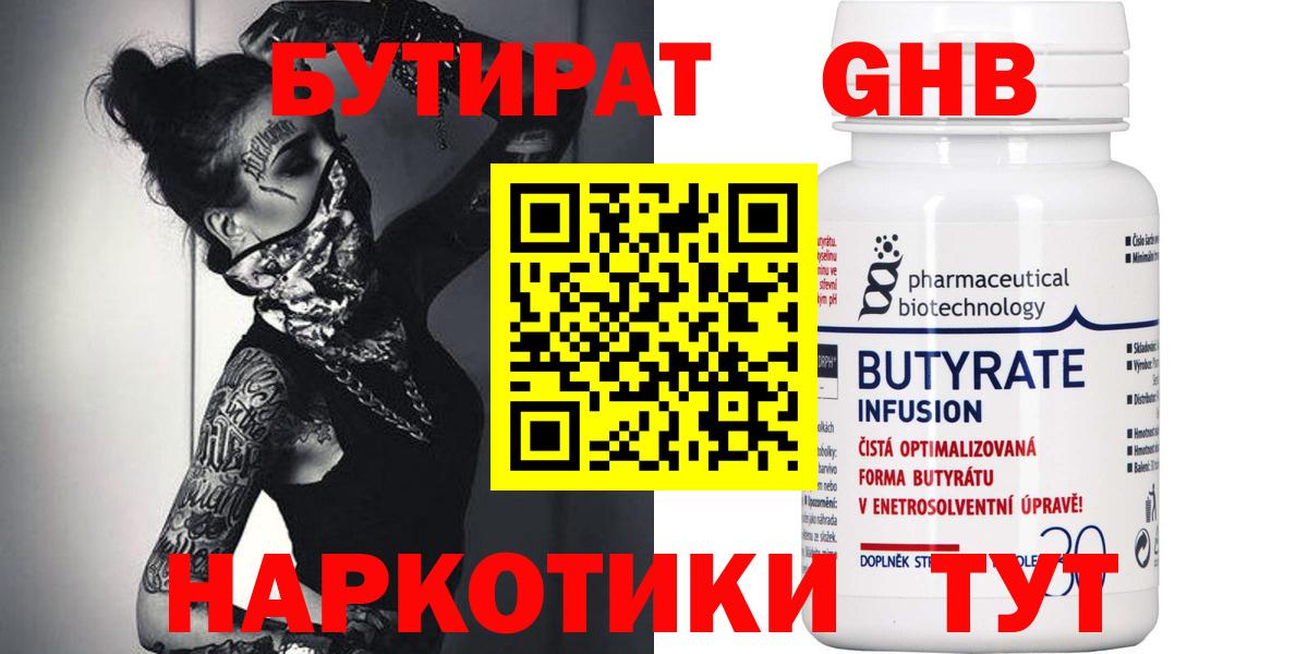 Томск  Бутират 99%  БУТИРАТ  Вход с VPN 