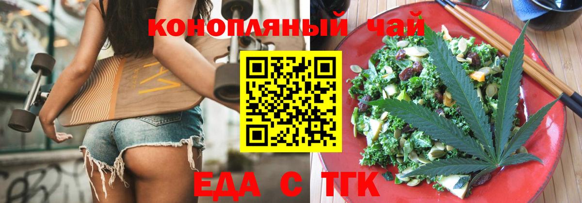 Томск  Cannafood конопля  Вход с VPN 