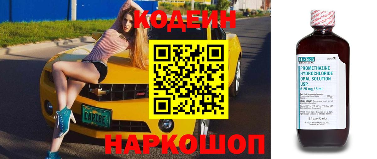 Codein напиток Lean (лин) Томск