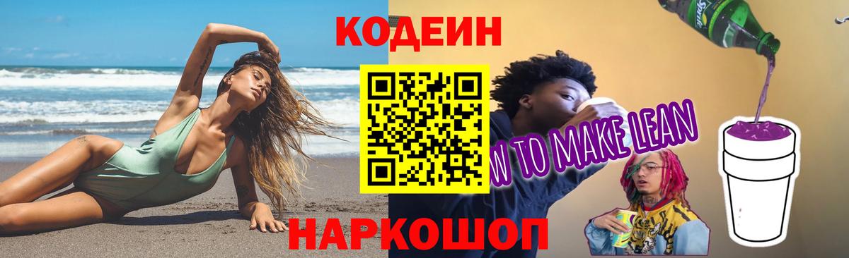 Томск  Кодеиновый сироп Lean напиток Lean (лин)  Вход с VPN 
