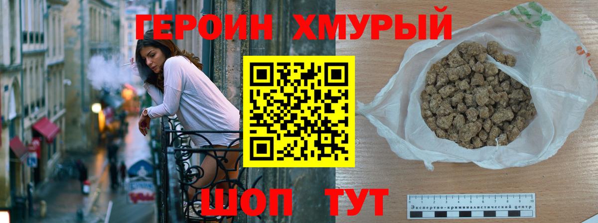 Героин герыч Томск