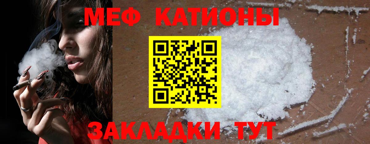 Меф мяу мяу  Томск